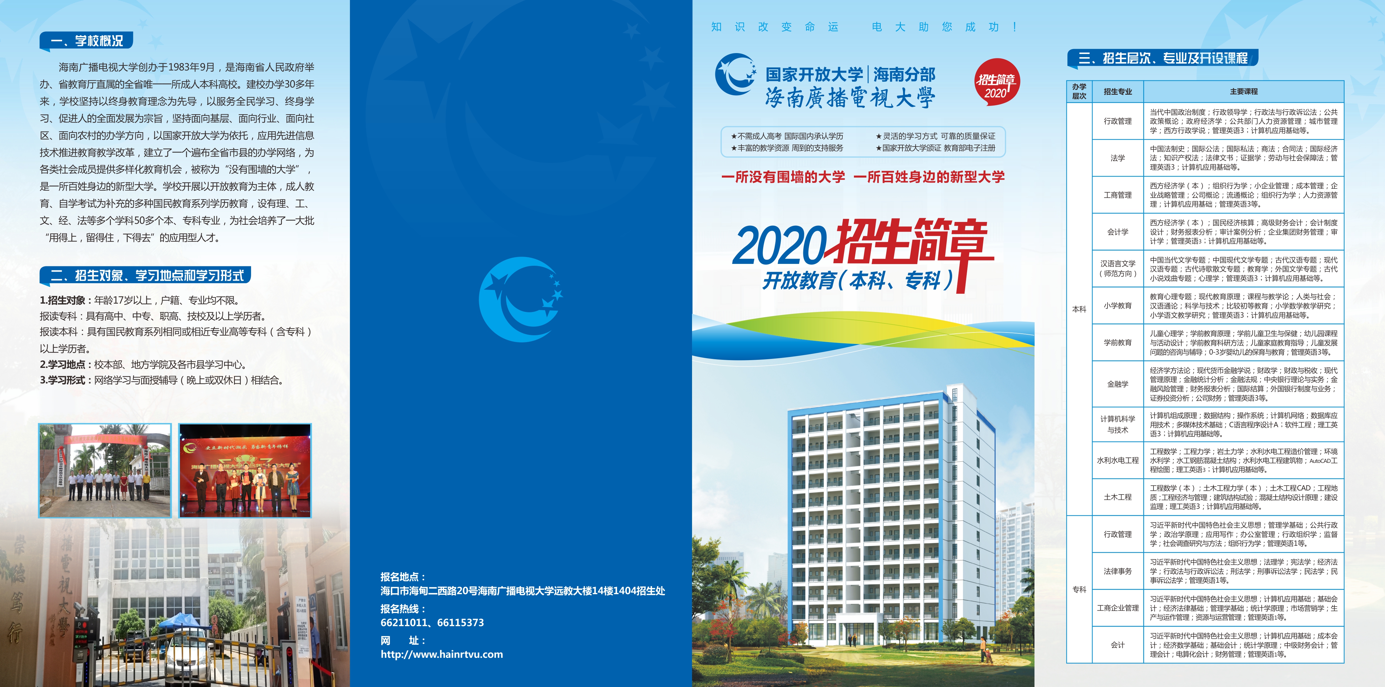2020年开放教育（正面，定稿）.jpg