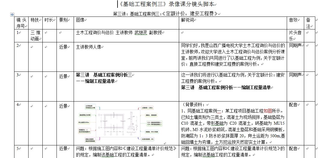 教学录像课分镜头脚本案例.jpg