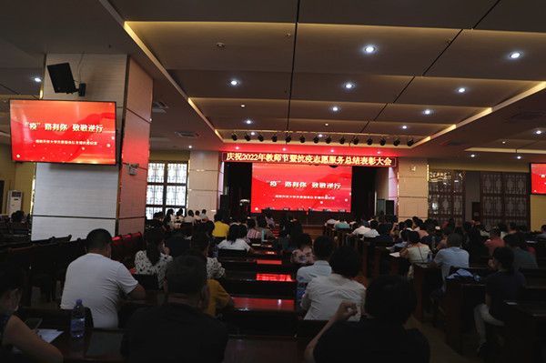 2022-xctzb-006大会上，全体教职工集体观看抗疫志愿服务视频_副本.jpg
