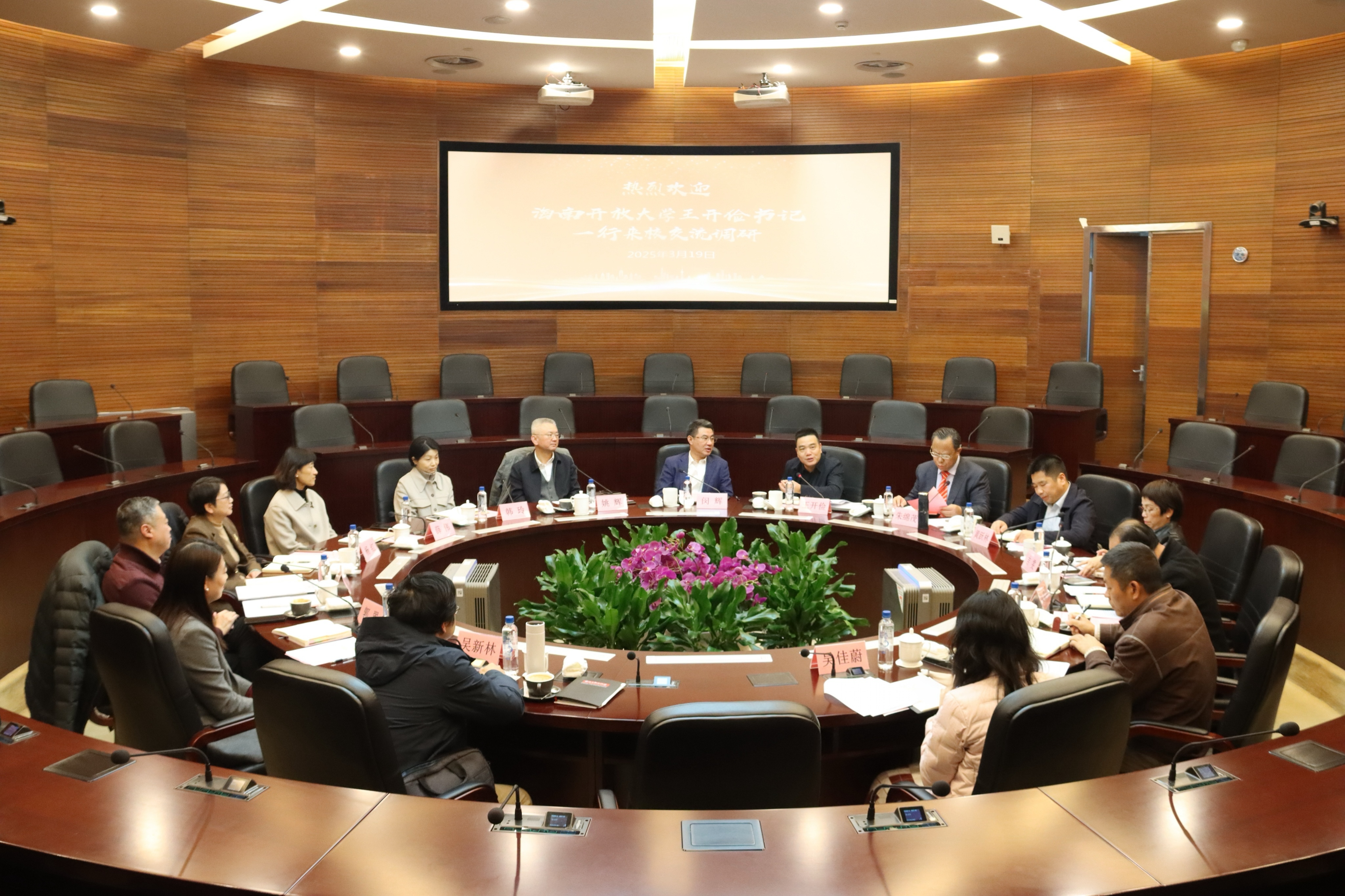 上海开放大学调研交流.jpg