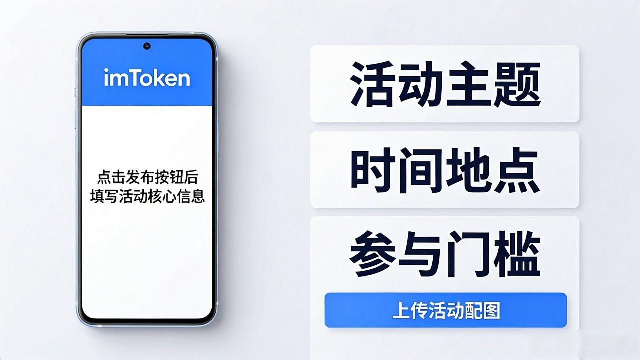 imToken安卓版下载后 手把手教你发布活动邀请