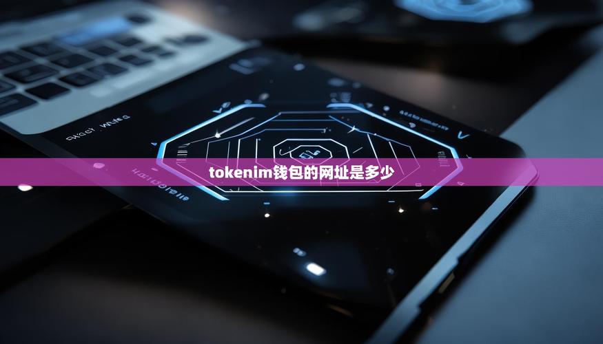 你的数字资产“保险柜”别只会存钱！这3招让imToken钱包更好用-第1张图片-imToken 官网｜全球领先多链去中心化钱包｜BTC ETH NFT DeFi 管理工具
