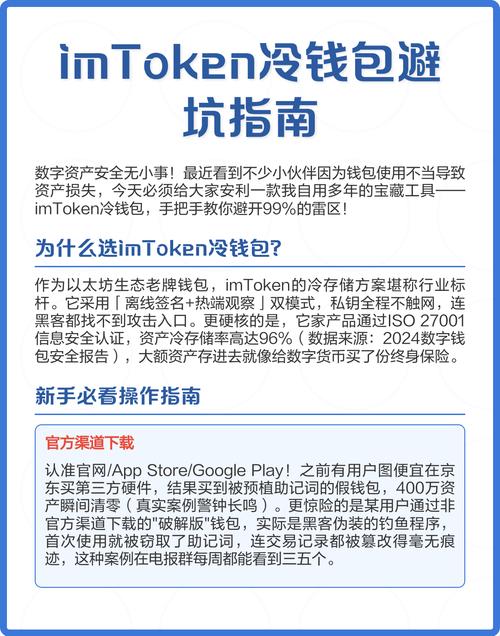 别在第一步就踩坑！手把手教你安全下载分享imToken，钱包安全无小事-第1张图片-imToken 官网｜全球领先多链去中心化钱包｜BTC ETH NFT DeFi 管理工具
