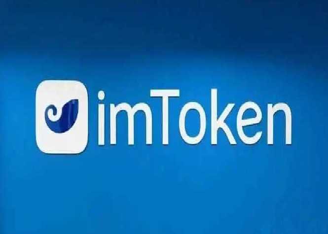 苹果用户必冲！新版imToken钱包，真香警告！-第1张图片-imToken 官网｜全球领先多链去中心化钱包｜BTC ETH NFT DeFi 管理工具