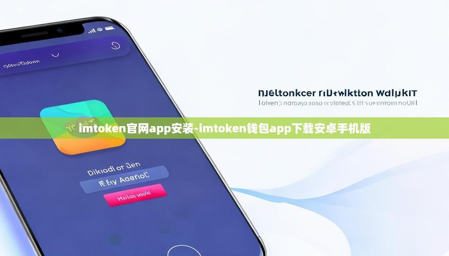 管钱不用跑银行,imToken在手,移动金融全掌控!-第1张图片-imToken 官网|全球领先多链去中心化钱包|BTC ETH NFT DeFi 管理工具 管钱不用跑银行,imToken在手,移动金融全掌控!-第1张图片-imToken 官网|全球领先多链去中心化钱包|BTC ETH NFT DeFi 管理工具